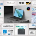 ASUS Zenbook S 13 OLED発売。2.8K有機EL・14時間駆動・約1kgで16万～の最高コスパ高性能モデル（笠原一輝）