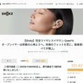 耳を塞がない系の元祖Shokzが投入する、骨伝導じゃない「OpenFit」のインパクト（小寺信良）