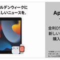 iPad AirやApple Watch、AirPodsなどアップル製品が割引価格に。Amazonでゴールデンウィークセール実施中 #てくのじDeals