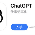 iOS版ChatGPT公式アプリ、1週間遅れで国内配信。日本語の音声入力も対応