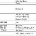 米スマホメーカーOrbicが日本参入。タフAndroidタブレットやエントリースマホを展開