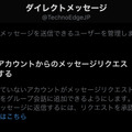 Twitterが仕様変更、DM開放でも送信はTwitter Blue課金ユーザーに限定「高度なAIボットの群れに対抗」「支払いは認証手段」