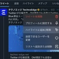 Twitter に新機能『ハイライト』タブ。見せたいツイートをプロフに複数追加、有料Twitter Blue限定