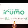 分かりにくいドコモの新プラン irumo (イルモ) / eximo (エクシモ)。どうしてこうなったのか（石野純也）