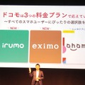 分かりにくいドコモの新プラン irumo (イルモ) / eximo (エクシモ)。どうしてこうなったのか（石野純也）