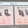 縦折りフォルダブルmotorola razr 40 ultra実機ハンズオン、同時発表のedge 40もコスパ高くヒットの予感（石野純也）