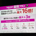 楽天ペイで楽天ポイント3倍や最大1500％還元キャンペーン。事業説明会で現状と今後の戦略を解説(石野純也)