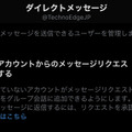 Twitterがダイレクトメッセージの仕様を再変更、DM開放は「課金Blueユーザーに開放」へ。確認と「すべてのアカウントから」へ戻し方