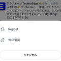 X（元Twitter）、ツイートを終了、エックセズでなくポストに。リツイートはリポスト。iOS公式アプリバージョンアップで判明