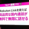 延期約3年、ついに登場したRakuten Link デスクトップ版を試す (石野純也)