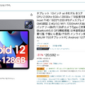 生成AI制御のために1万5000円の格安Androidタブレットを買いました：編集部買い物日記（仮）