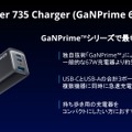 アンカー充電器GaNPrimeシリーズ発表。「ポートを気にせず繋げばOK」な便利仕様