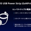 アンカー充電器GaNPrimeシリーズ発表。「ポートを気にせず繋げばOK」な便利仕様