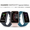 スマートウォッチHUAWEI WATCH FIT Special Edition発表、脈拍や睡眠計測の改善などアップデート