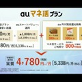 通信と金融がセットの「auマネ活プラン」は誰が契約すべきか紐解いてみた（石野純也）