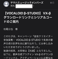 無料で25人のAIシンガー使い放題なボーカロイド「VOCALOID β-STUDIO」はどこが画期的なのか、パラメータ1つで歌ってもらってわかったこと（CloseBox）