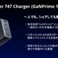 MBP16インチ対応の140W充電器、アンカーが2機種発表。総合240Wのモデルも予告