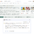 Google、生成AIによる検索「SGE」を日本でも試験開始。質問に文章で回答、会話形式で再検索も