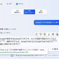 これが新しいAIググる体験か。Googleの生成AI検索「SGE」、日本語実験の現在地（Google Tales）