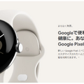 Google、Pixel 8とPixel Watch 2をチラ見せ予告。ティザー動画も公式サイトで公開
