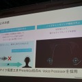 ▲IntelliGo社のAI Voice Processorを採用することで、エコーキャンセリングやノイズキャンセリング機能の性能が向上したとのことです