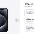 USB-C搭載iPhone 15の国内価格は12万4800円スタート。iPhone 15 Proは15万9800円から、価格マックスの15 Pro Max 1TBは24万9800円