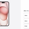 USB-C搭載iPhone 15の国内価格は12万4800円スタート。iPhone 15 Proは15万9800円から、価格マックスの15 Pro Max 1TBは24万9800円