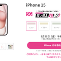 楽天モバイルのiPhone15価格は「実質」5万1392円～相当、15 Proは7万880円～「買い替え超トク」端末返却と条件付き各種ポイント還元適用時