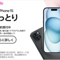 ▲iPhone 15シリーズの予約がスタートした。4キャリアで本体価格の最安値をつけたのが楽天モバイルだ