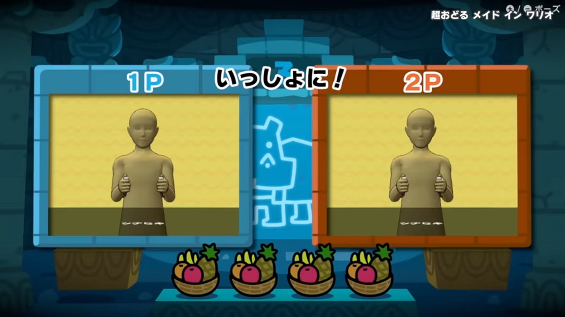 超おどる メイド イン ワリオ』11月3日発売。全身操作のプチ