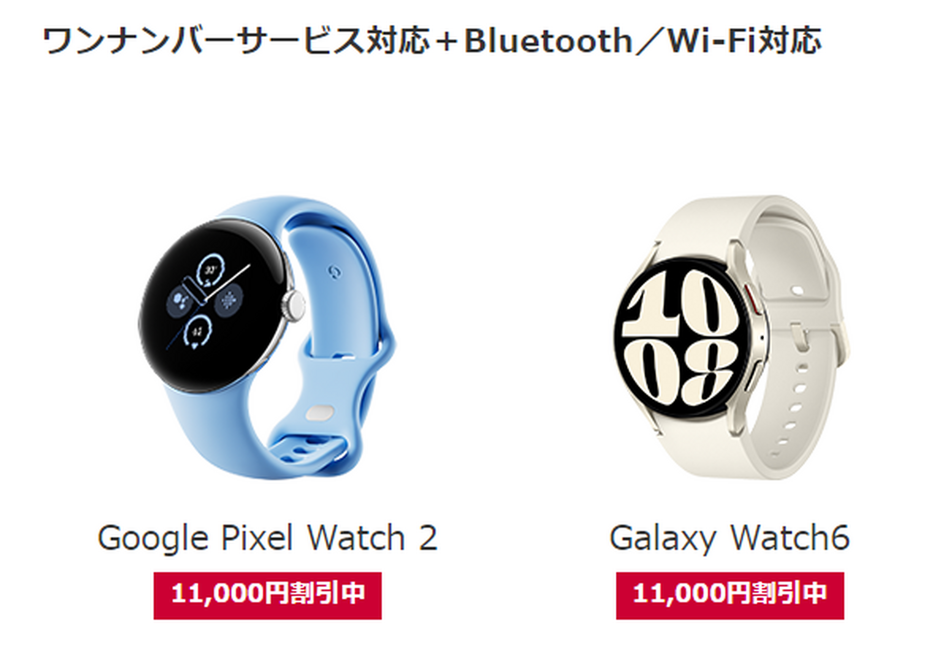 ドコモからPixel Watch 2とGalaxy Watch 6発売。ワンナンバーサービス