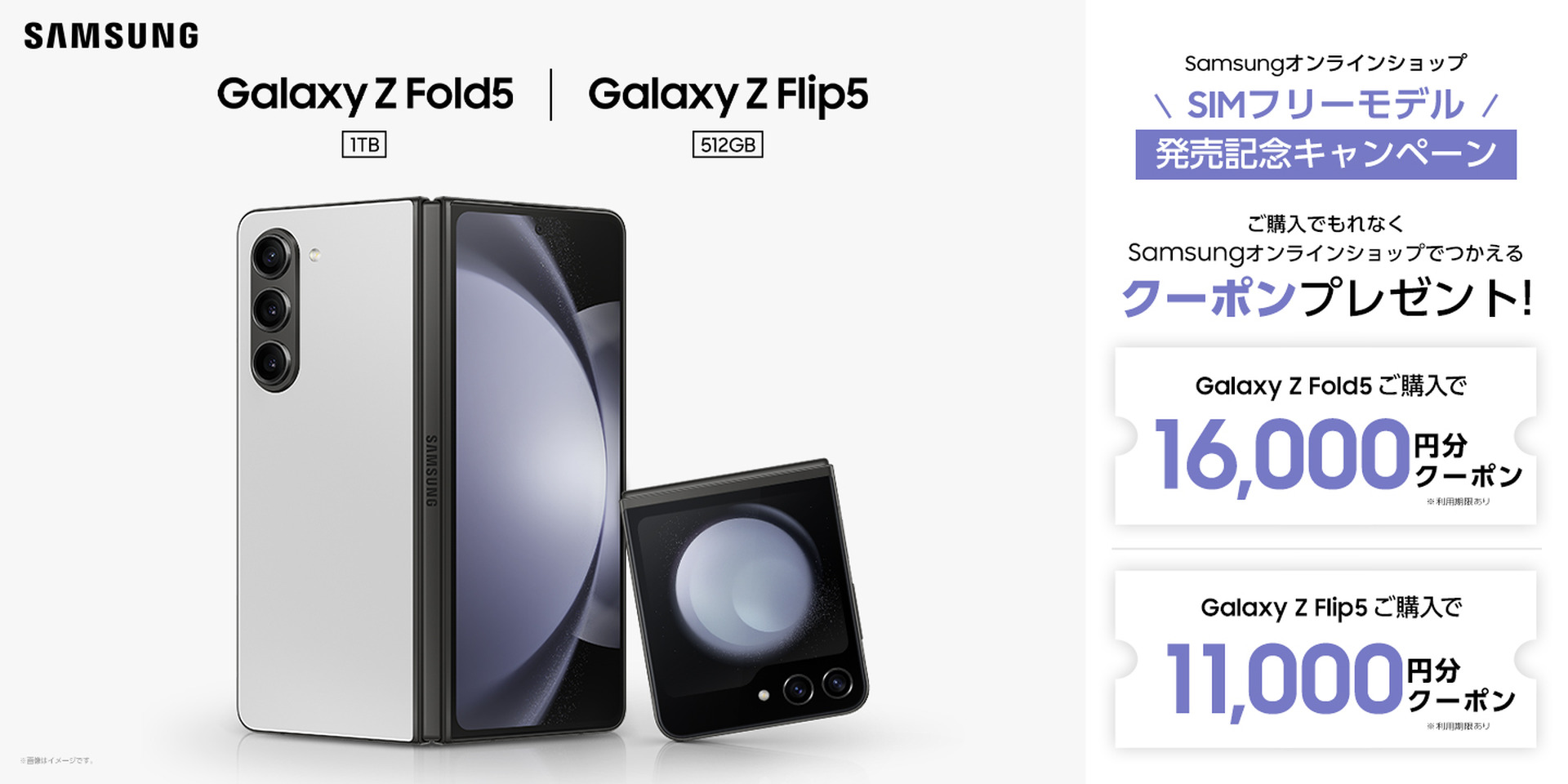 Galaxy Z Flip 5 / Fold 5のSIMフリーモデルが12月7日に発売。カラーは