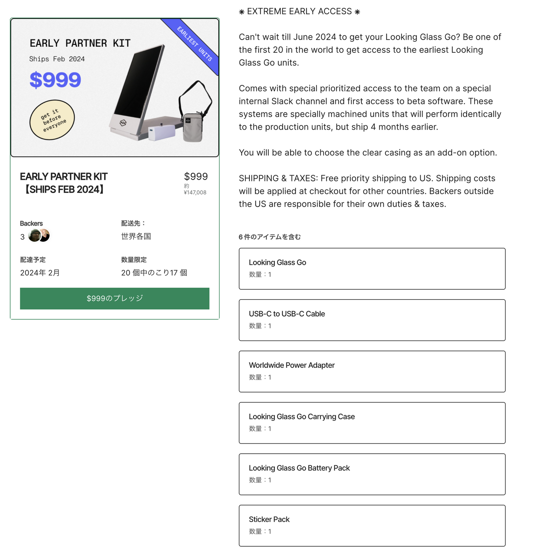 現実の魔法具、iPhoneサイズの立体映像装置「Looking Glass Go」。2台