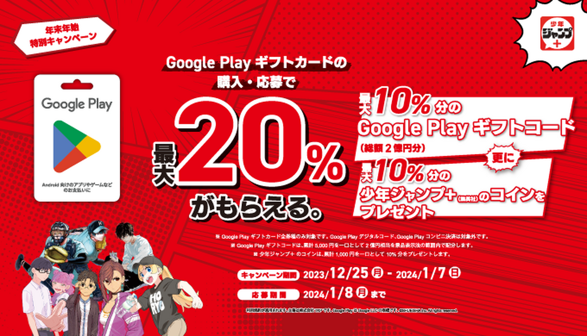 セブン-イレブンでAppleアカウントの直接チャージ10％還元、Google Playギフトカード購入で20％還元キャンペーン実施。1月7日まで |  テクノエッジ TechnoEdge
