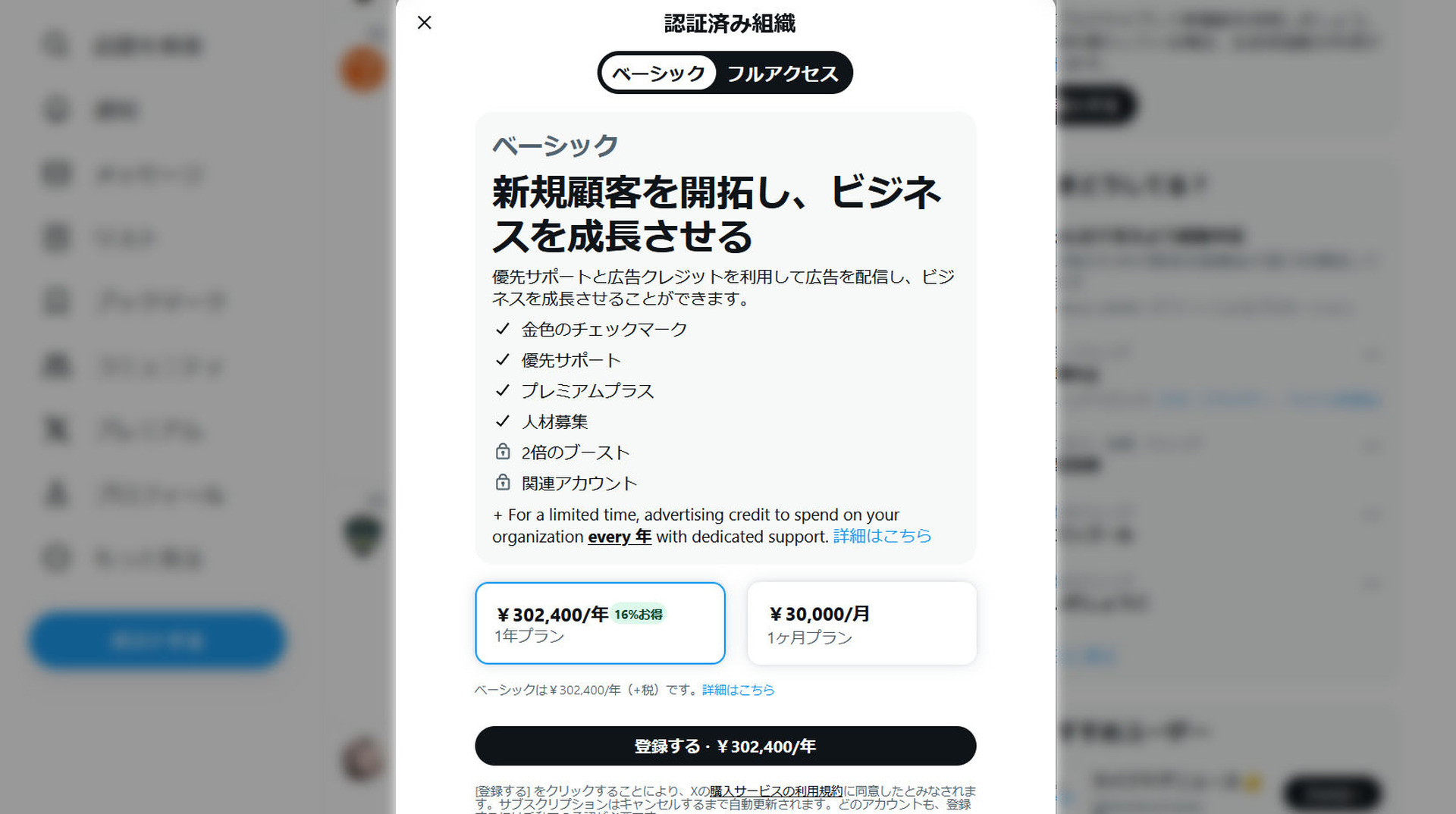 X (Twitter)、月3万円で企業の金バッジが貰える「認証済み組織