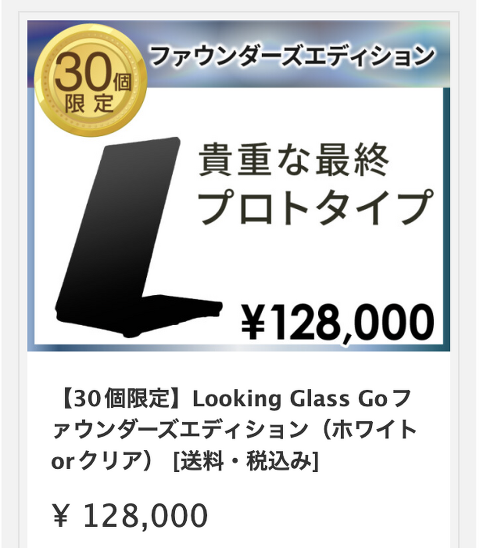 iPhoneサイズの裸眼立体視ディスプレイ「Looking Glass Go