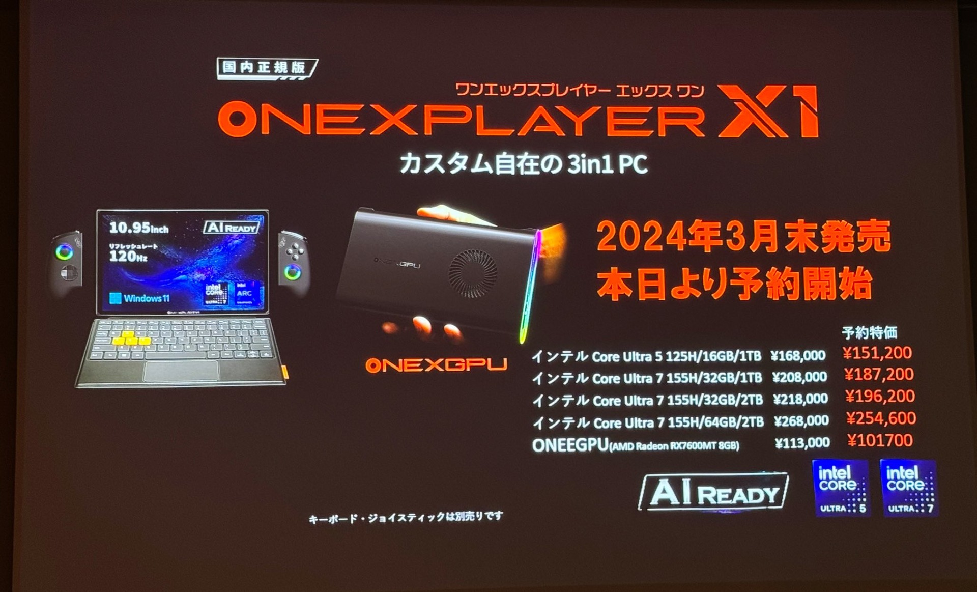 Intel Core Ultra搭載の携帯ゲーミングPC『ONEXPLAYER X1』発表。11