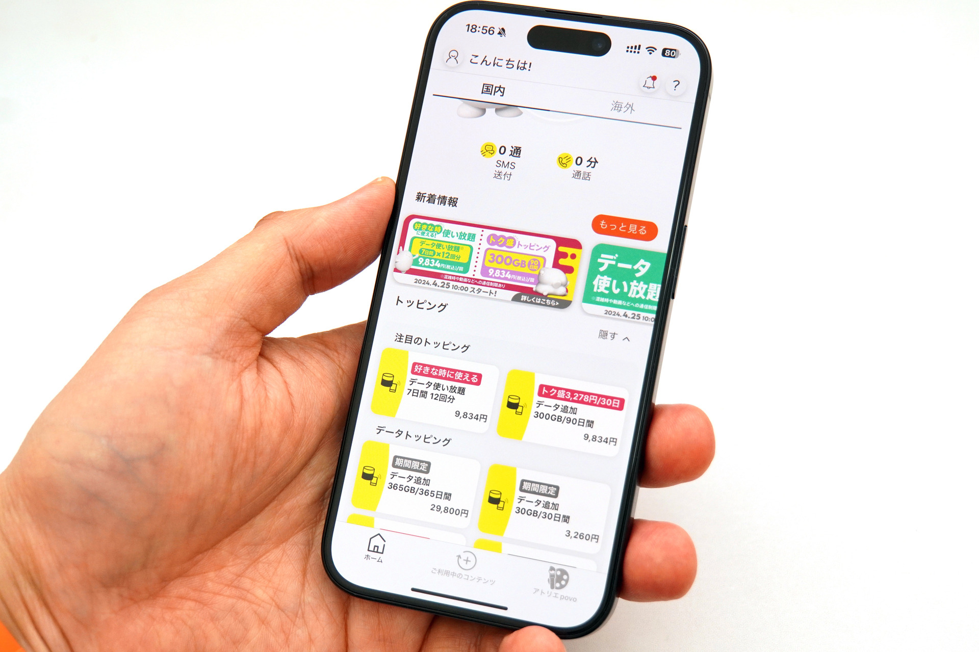 povoが楽天モバイルと全面対決、データ使い放題が月3278円 「300GB（90