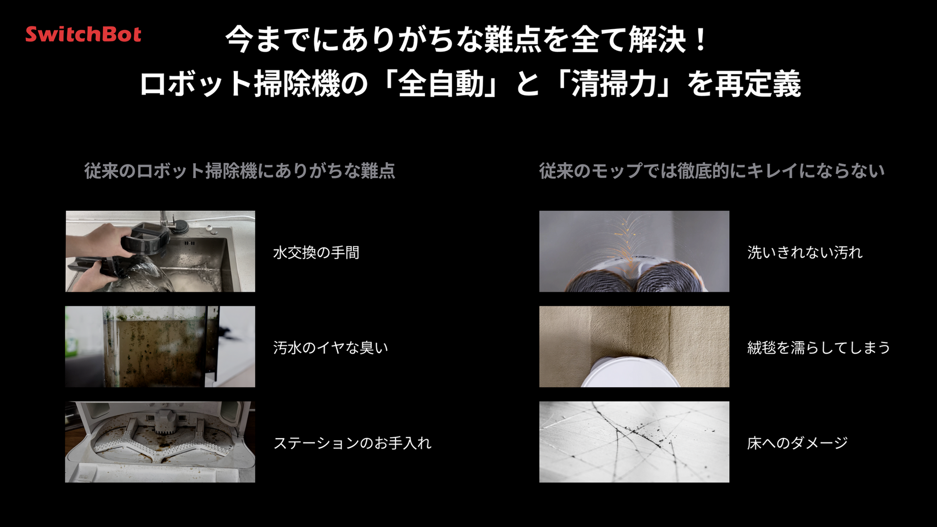 水道直結で自動給水に対応した「SwitchBot お掃除ロボットS10 水道直結で自動給水に対応した「SwitchBot お掃除ロボットS10