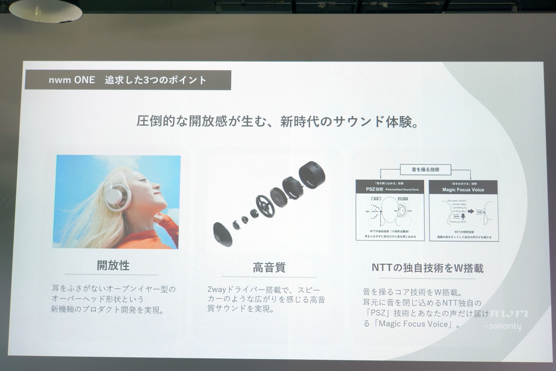 耳をふさがないヘッドホン『nwm ONE』発表会・試用レビュー 耳をふさがないヘッドホン『nwm ONE』発表会・試用レビュー