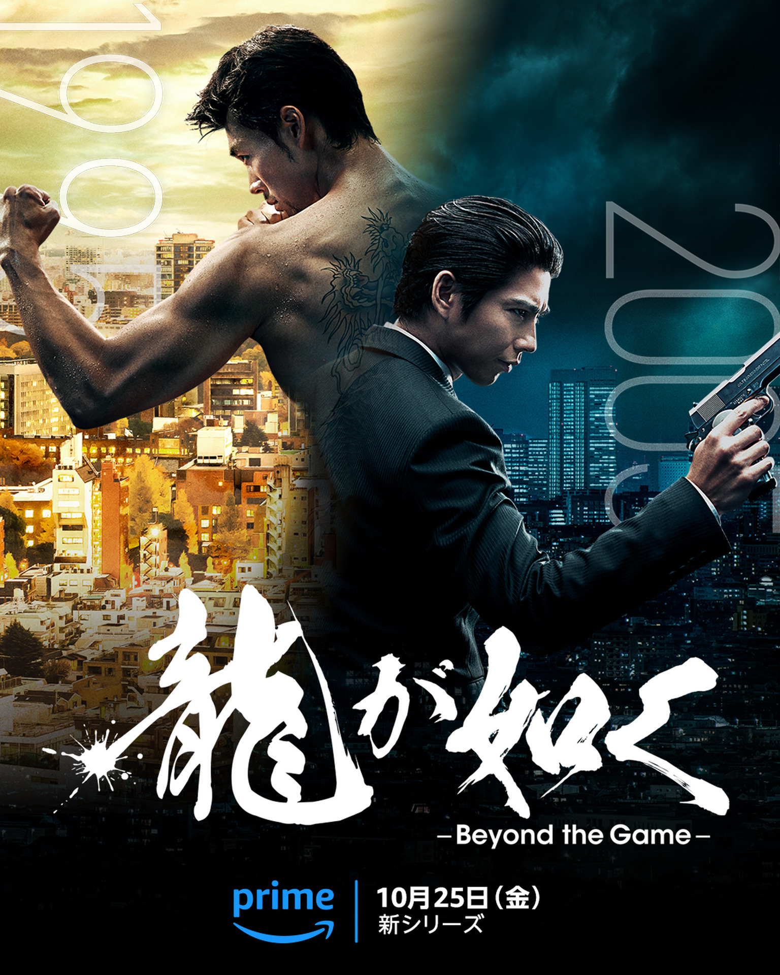 新しい桐生一馬が生まれた瞬間」Amazonドラマ『龍が如く～Beyond the