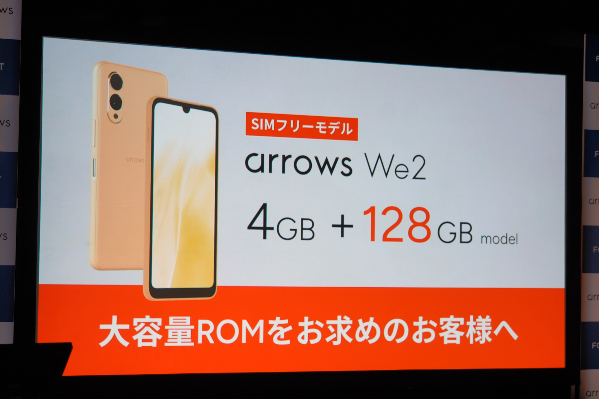 FCNT arrows We2 / We2 Plus発表。タフで洗えて高コスパ「SIM