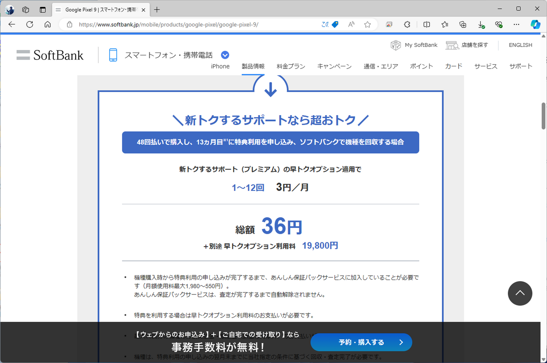 Google Pixel 9を「1年間36円」で買った話。修理無料の保証加入必須で 
