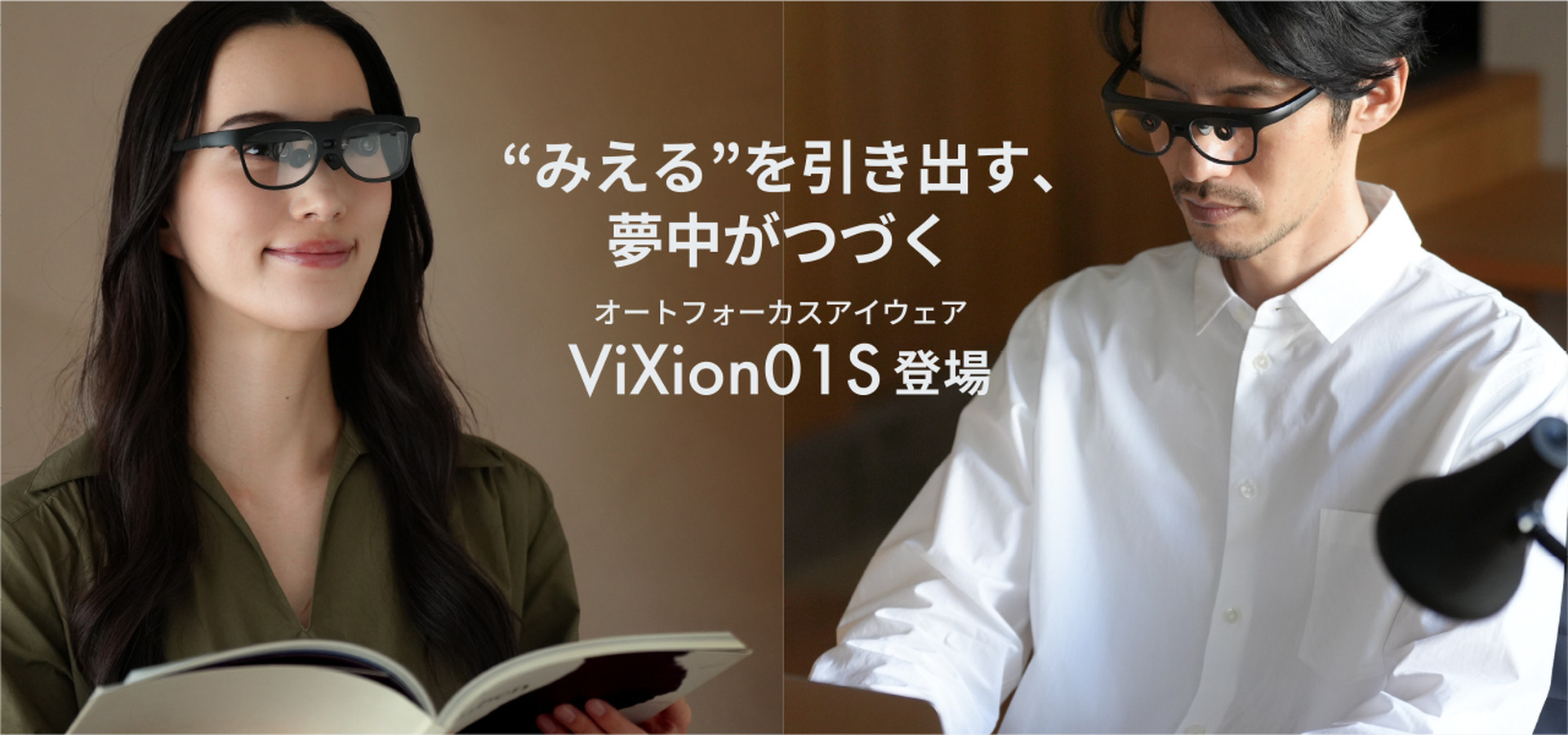 ViXion01Sがクラファン開始。可変焦点レンズで遠近対応のオート