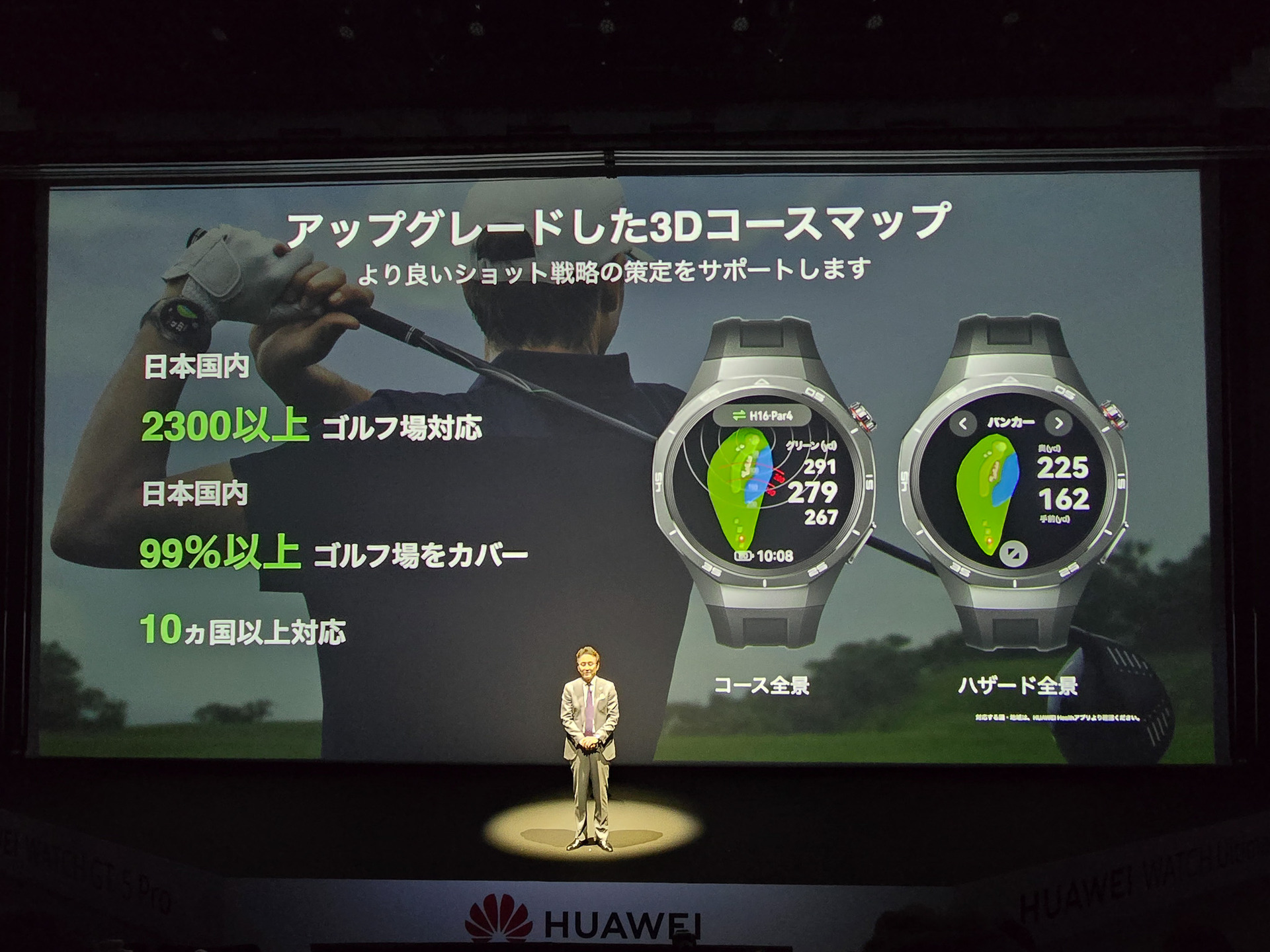 新スマートウォッチHUAWEI WATCH GT 5 / GT 5 Pro発表。ゴルフ機能を 