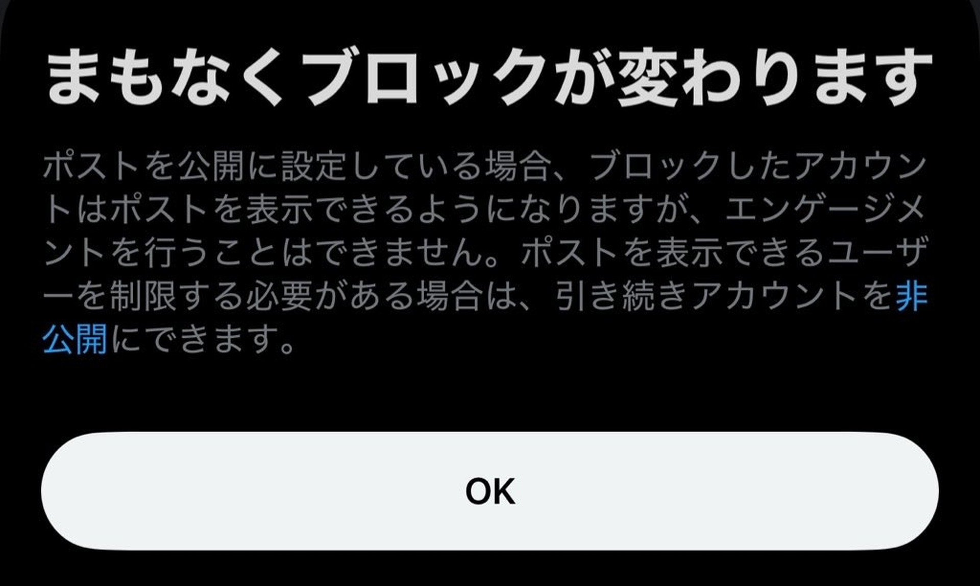 X / Twitter、ブロックしても相手は投稿が読めるよう仕様変更