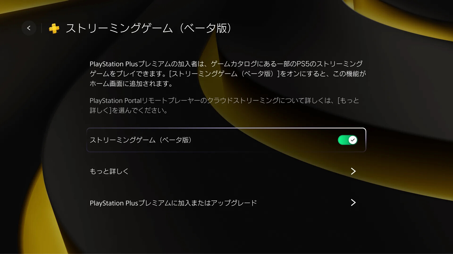 PlayStation Portalがついにクラウドストリーミング対応。PS5