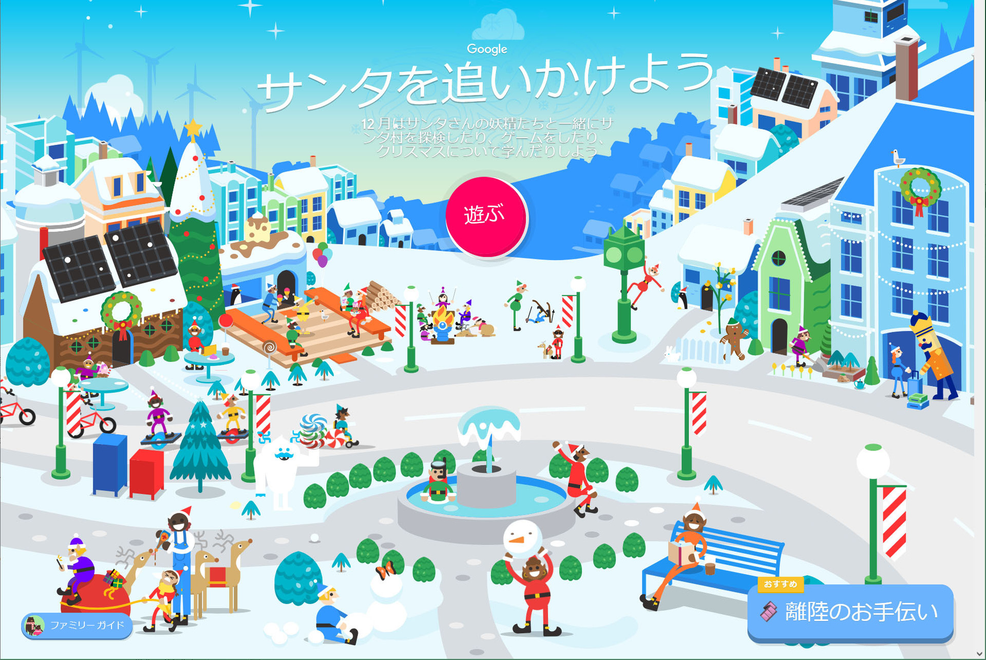 今年もサンタを追いかけよう。Google、NORADの追跡サイトが