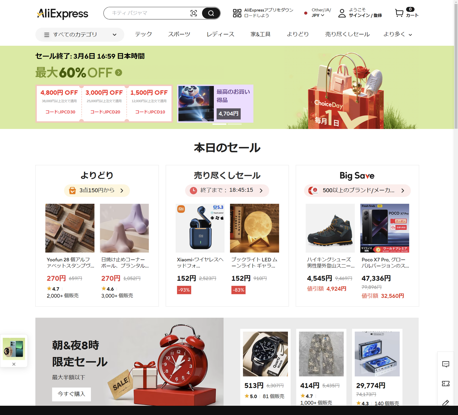 3品買えば送料無料！アリエクの「よりどり」で雑に買うのが楽しい