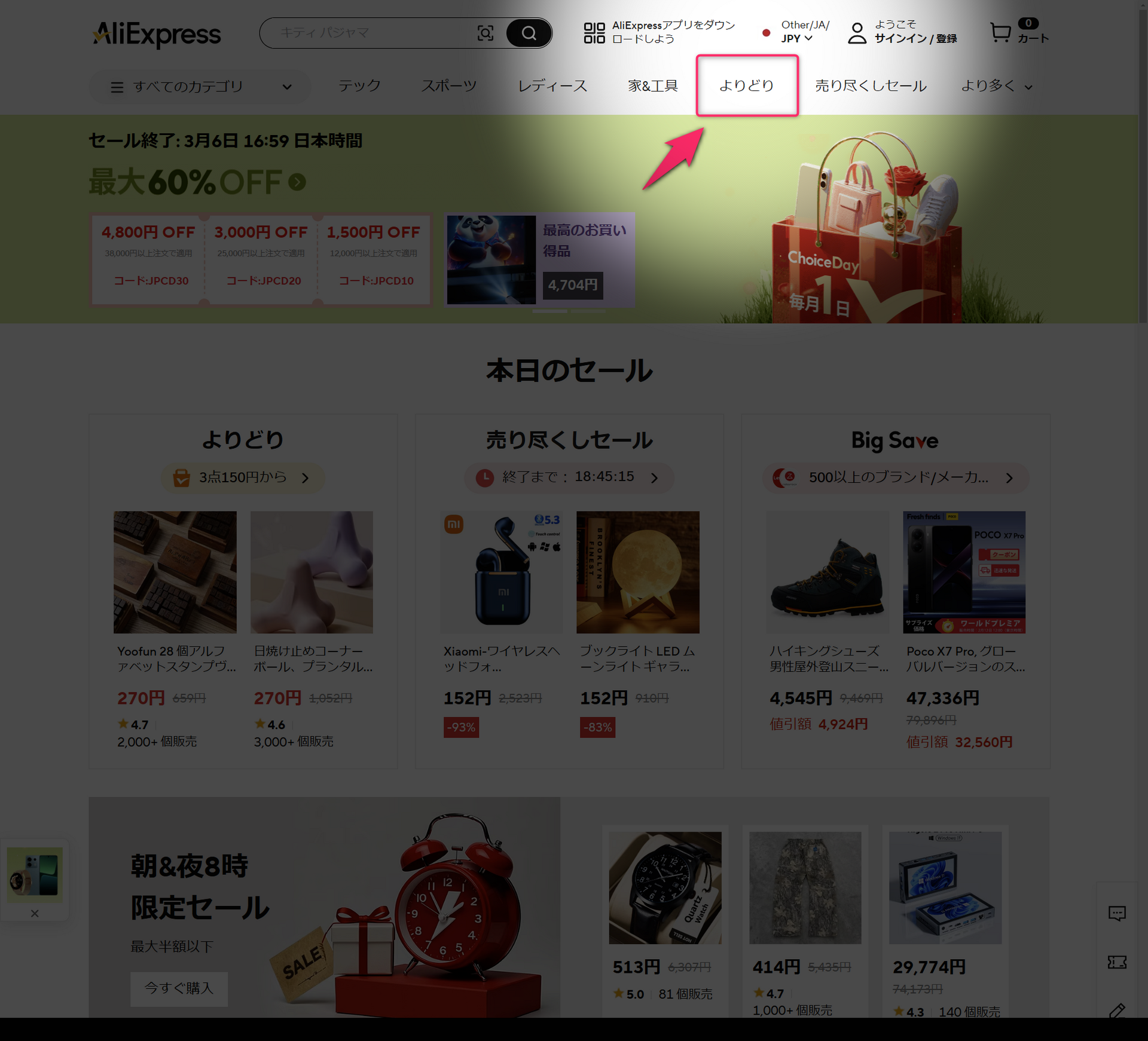 3品買えば送料無料！アリエクの「よりどり」で雑に買うのが楽しい